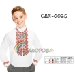 Сорочка детская (мальчики 5-10 лет) СДХ-002Б